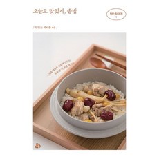 오늘도 맛있게 솥밥, 상품명