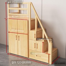 이층침대 사다리 옷장 다락방 복층 난간 숙소 기숙사 계단 diy 조립식, 다양한 조합, A.옻칠X옷장(120cm)