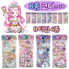 챠밍 프린세스 코디 스티커 8종, B 타입 4종, 1개