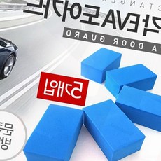 도어가드 차량 문 충격 보호 사각 주차장 문콕 방지 5개, 1개, GT 라운드슬림EVA 화이트