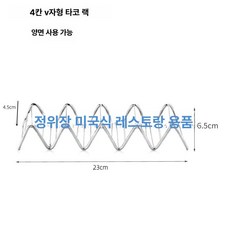 타코 튀김기 나초 튀김 접시 분식집 스텐 V자형 브리또, 4칸 V자형 멕시칸 빵 선반 304, 기본 색상