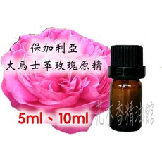 花木香精油館 保加利亞大馬士革玫瑰原精, 1個, 10ml