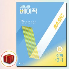 2026 체크체크 베이직 BASIC 중학교 수학 중 3-1, 3학년, 수학영역