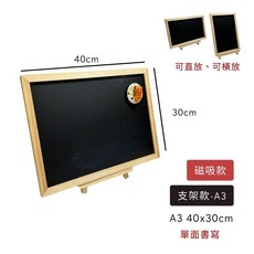小黑板 掛式/立牌 廣告手繪黑板 粉筆留言板, [磁吸] 支架式：A3