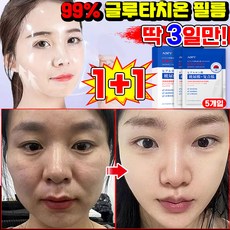 [빠른효과] 99% 고순도 글루타치온 페이스 필름 콜라겐 마스크팩 콜라겐팩 미백 주름개선 탄력 보습 안면거상패치 리프팅 동안팩 포장증정, 2개, 5개입