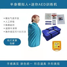 CPR 연습기 인공호흡 훈련 실습 마네킹 소생술 구조 가방, 반신형 + 미니 AED, 1개