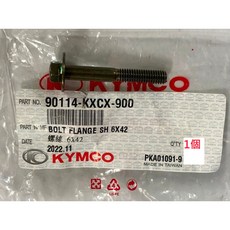 光陽正廠 KXCX 螺絲 6*42 (空氣濾清器座) 奔馳 125 頂客 150 180, 1個