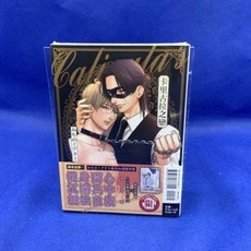 卡里古拉之戀 (全) / 首刷附特典卡 / 全新未拆封