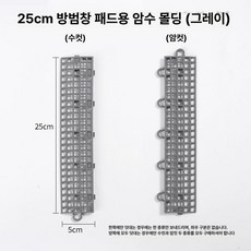 베란다 발코니 전용패드 반려동물 방지 부식 추락방지 미끄럼방지, 1개, 회색 25cmx5cmx1.25cm 전용