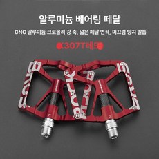 초경량 MTB용 듀얼베어링 미끄럼방지 CNC 가공 부품, 1개, 팬텀 레드