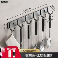 DFMEI 掛鉤強力粘膠免打孔廚房浴室牆壁牆上門後掛架粘鉤貼牆掛衣服鉤子, 1個, 槍灰款6鉤:如圖