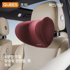 차량용 목쿠션 헤드레스트 목베개 허리쿠션 메모리폼, 1개, 와인레드