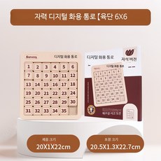 자석 퍼즐 수학 교육용 숫자 곱셈표 학습 장난감 창의력 향상 교구 재미있는 숫자 구성 퍼즐 완구 교육용 보조 교구, 디지털 화용도 6x6 자력판, 1피스, 1개