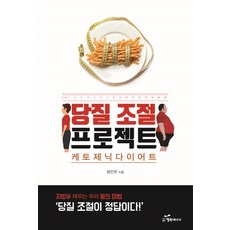 韓國 Happybook 醣質控制計畫：生酮飲食 | 燃燒體脂肪的身體魔法, 方珉宇