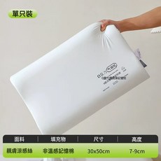 0壓力氣凝枕護頸助睡眠慢回彈記憶棉枕頭學生宿舍單人酒店同款枕, 零壓慢回彈記憶枕 30*50cm