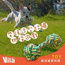 Vila 骨頭造型棉繩玩具 狗狗磨牙互動拋接遊戲 寵物耐咬結繩, 1個