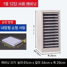 수납 정리함 다층 박스 도면 사무용품 이동식 서류보관함 서랍형, 2. 12단 단열 두께 파일 캐비닛