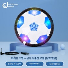 전동 축구공 실내 운동 장난감 남아 여아 협동 놀이, 1개, 블루 18cm - 직충전 케이블