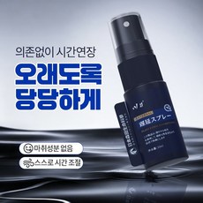 [당일배송]남성 딜레이 미스트 | 천연 성분 | 남성의 자신감을 높이세요| 커짐 | 길어져라 |사랑이 더 오래도록 W018, 2개, 10ml
