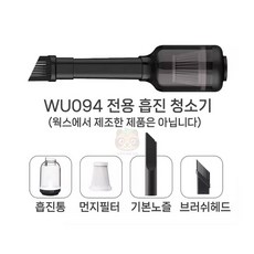 웍스 WU094 호환 송풍기용 진공 청소기, 검정, 웍스WU094호환청소기