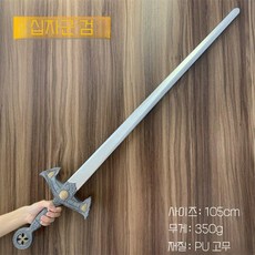 중세 로마 검투사 은색 장검 PU 코스프레 무기 소품, 1개, 그레이 크루세이더 검 105cm PU