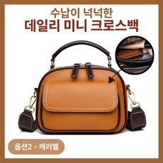 바시유 수납이 넉넉한 데일리 미니 크로스백 여성가방