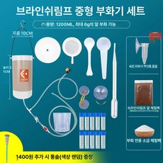 브라인 쉬림프 부화기 세트 인큐베이터 소금물 새우 아르테미아 부화통 키우기 어항 전문 수조, 1.2L 중형 세트풍년새우 체험팩, 1개, 1L