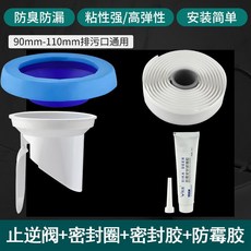 發貨馬桶法蘭防臭密封圈加厚通用型底座坐便器下水橡膠圈防漏配件大全DXQJ, 普通款密封圈+止逆閥+安裝膠+防霉膠