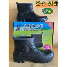 新晉 短筒防水鞋, 28(11.5)