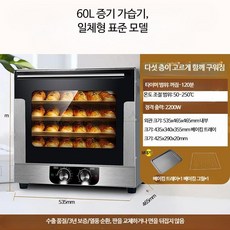 루미에뜨 주방 오븐 업소용 대용량 40L 가정용 제과점 케이크 월병 에그타르트 제빵 열풍 스팀 전기 오븐, 5_60L 가습 풍로 표준 5단 구이