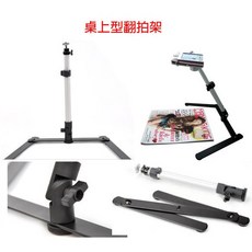 攝影自拍翻拍架, 詳見包裝