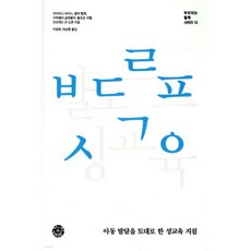 발도르프 성교육