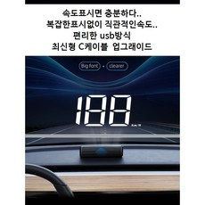 차량용 헤드업디스플레이 HUD 속도표시기 GPS 편리한USB타입, 1개, c타입화이트