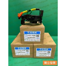 【汽車零件專家】豐田 凌志CT200H 2011-17年 引爆線圈 方向盤線圈 螺旋線圈 時鐘彈簧安全氣囊線圈 平成電裝, 1個