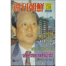 [중고] 주간조선 1991년 7월 14일 | 최규하 전 대통령 사회활동 재개 1노 2김의 벼랑끝 정치 | 편집부 | 조선일보사 | 1991년