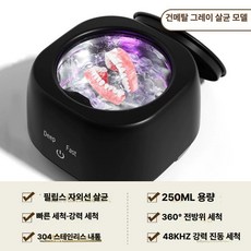 교정기 세척기 마우스피스 틀니 인비절라인 초음파, 회색 살균형 필립스 살균 램프