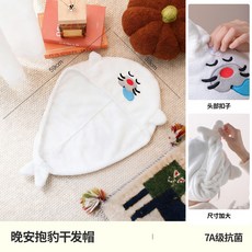 晚安抱豹乾髮帽, 晚安抱豹幹發帽 【加厚丨瞬吸】,59cm*38cm, 1個