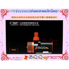 一方 智能變頻海陸馬達 SF-6000 沉水馬達, 1個, SF-9000(9000L/H)