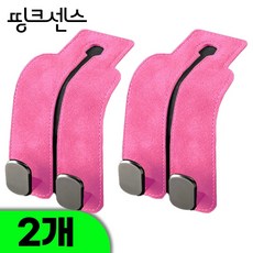 띵크센스 자동차후크 헤드레스트 후크 차량용 가방 걸이 고리, 핫핑크(스웨이드), 2개