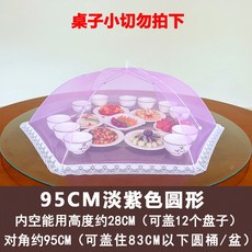 寵家運動收藏鋪 圓形罩 加大號 防蠅飯蓋 家用 折疊 透氣 紗罩 剩餐桌罩子 罩桌傘, 95CM淡紫色圓形(加粗骨架), 1個