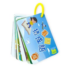 看圖猜成語卡片：兒童益智學習卡，趣味圖像聯想，輕鬆學成語，親子互動遊戲卡, 1套, 彩色