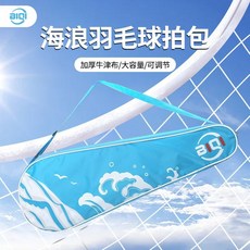 BIQI 羽球拍袋 3支裝 大容量 防潑水 運動休閒, 1個, 天空藍-無側袋