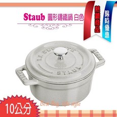 Staub 法國 10cm 0.25L 鑄鐵鍋 圓形 可愛小物 點心容器 一人份 La Cocotte 多色可選, 松露白, 1個