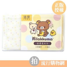 Rilakkuma 彩色名片卡 18款圖案, 1個