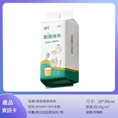 固牛 廚房抹布 乾溼兩用 加厚, 130克 小包約50抽, 1個, 1個裝