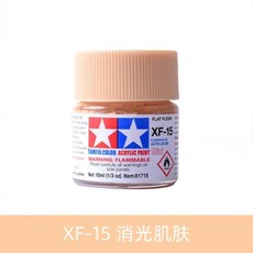 아크릴 페인트 플랫매트 색상, 1개, 1L, 21. XF-15