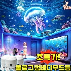 별밤 회전식 프로젝터 무드등 심해 프로젝트 램프 홀로그램 무드등 몽환적인 무드등 바다 무드등 창의적인 심해 프로젝터 램프 몽환 컬러 회전 무드등 프로젝터 미니 프로젝터, 1개, 화이트