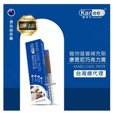 KANEE 康恩尼 巧克力膏 寵物營養補充劑 紐西蘭原裝進口 貓狗免疫力, 1個
