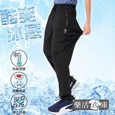 樂活衣庫 酷爽冰感降溫休閒運動長褲 冰絲 輕薄 防曬 透氣