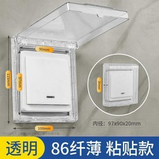 無品牌 86型超薄浴霸開關麵闆防水罩開關保護蓋自粘插座防水盒廚房防油罩, 1衹裝-透明,開關防水盒